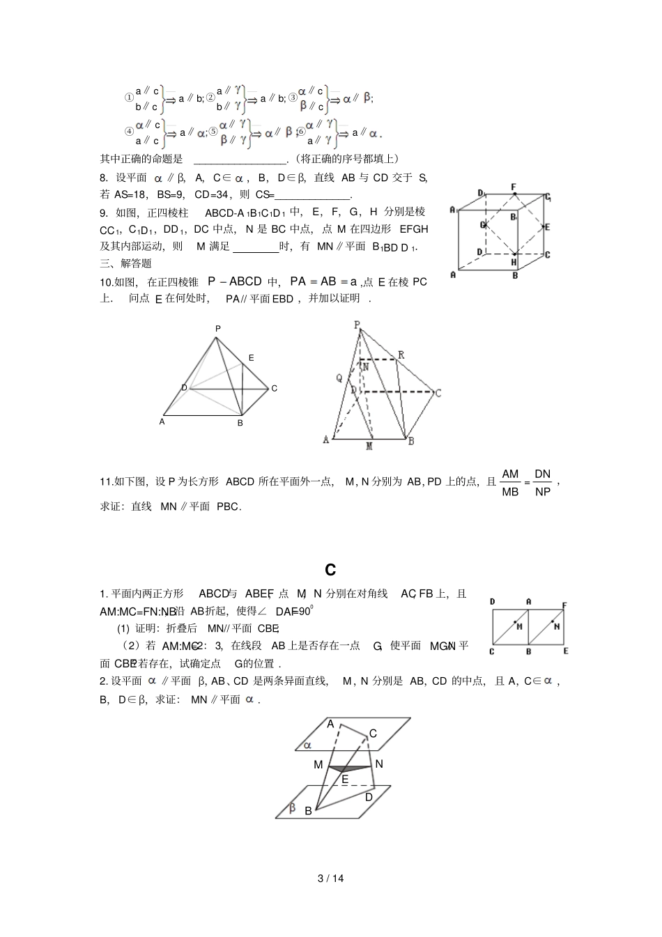直线、平面平行判定及其性质_测考试有详解_第3页