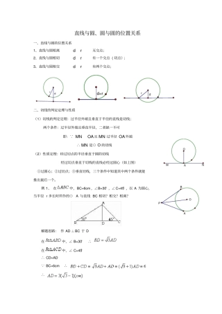 直线与园圆与圆的位置关系知识点及习题
