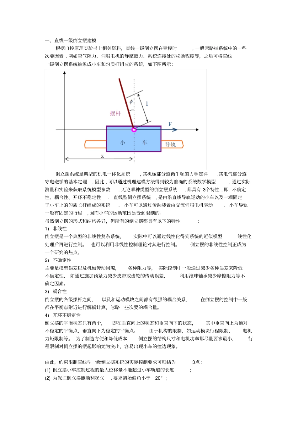 直线一级倒立摆建模_第1页