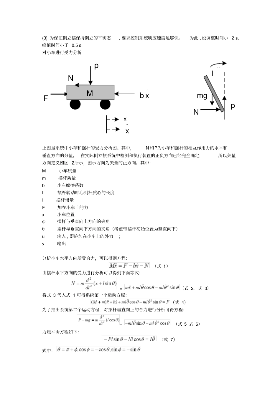 直线一级倒立摆建模_第2页