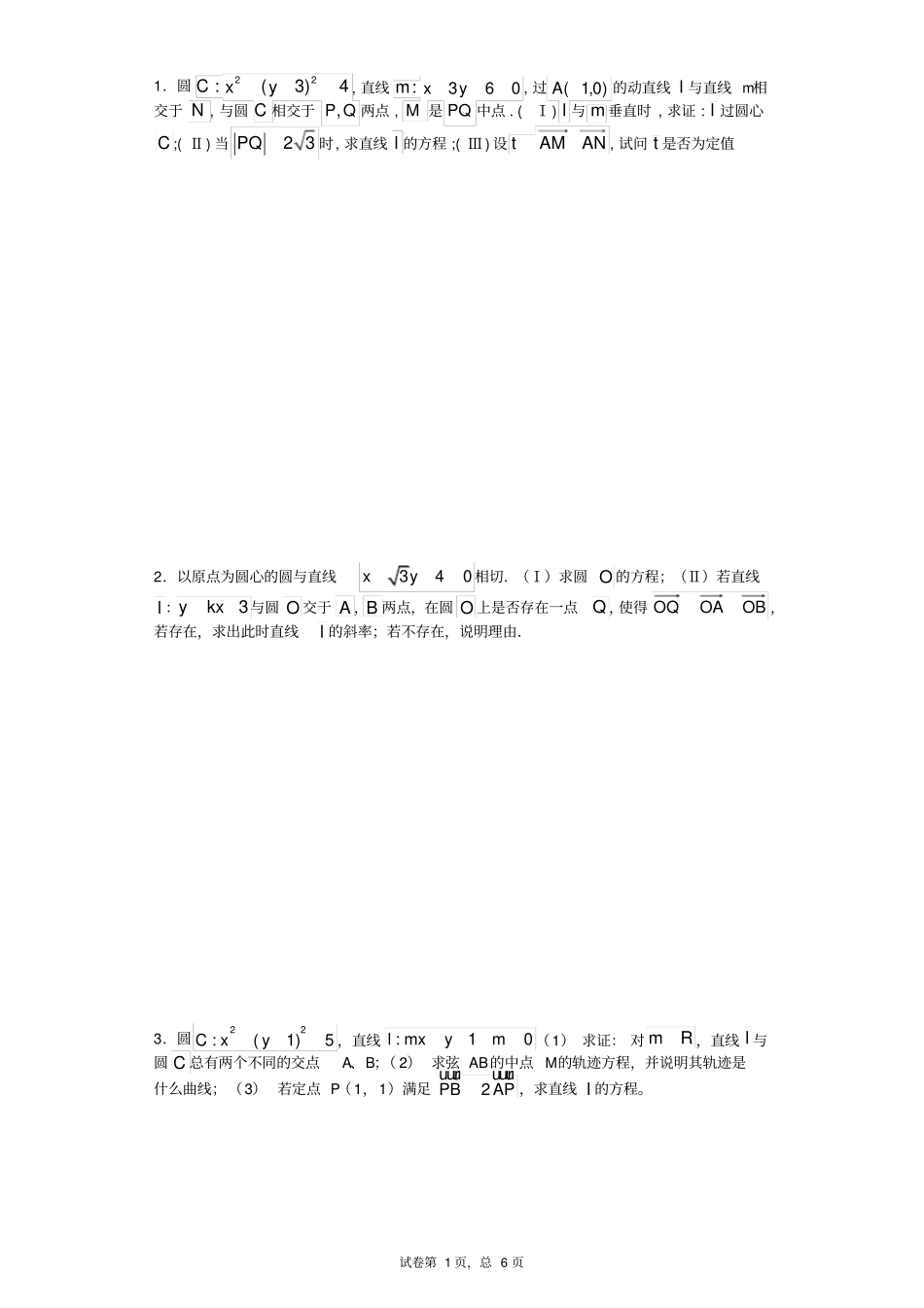 直线与圆-韦达定理_第1页