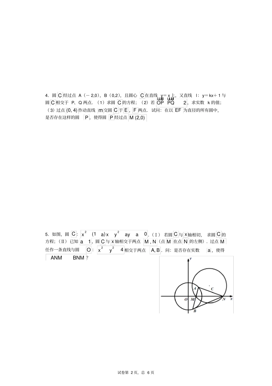 直线与圆-韦达定理_第2页