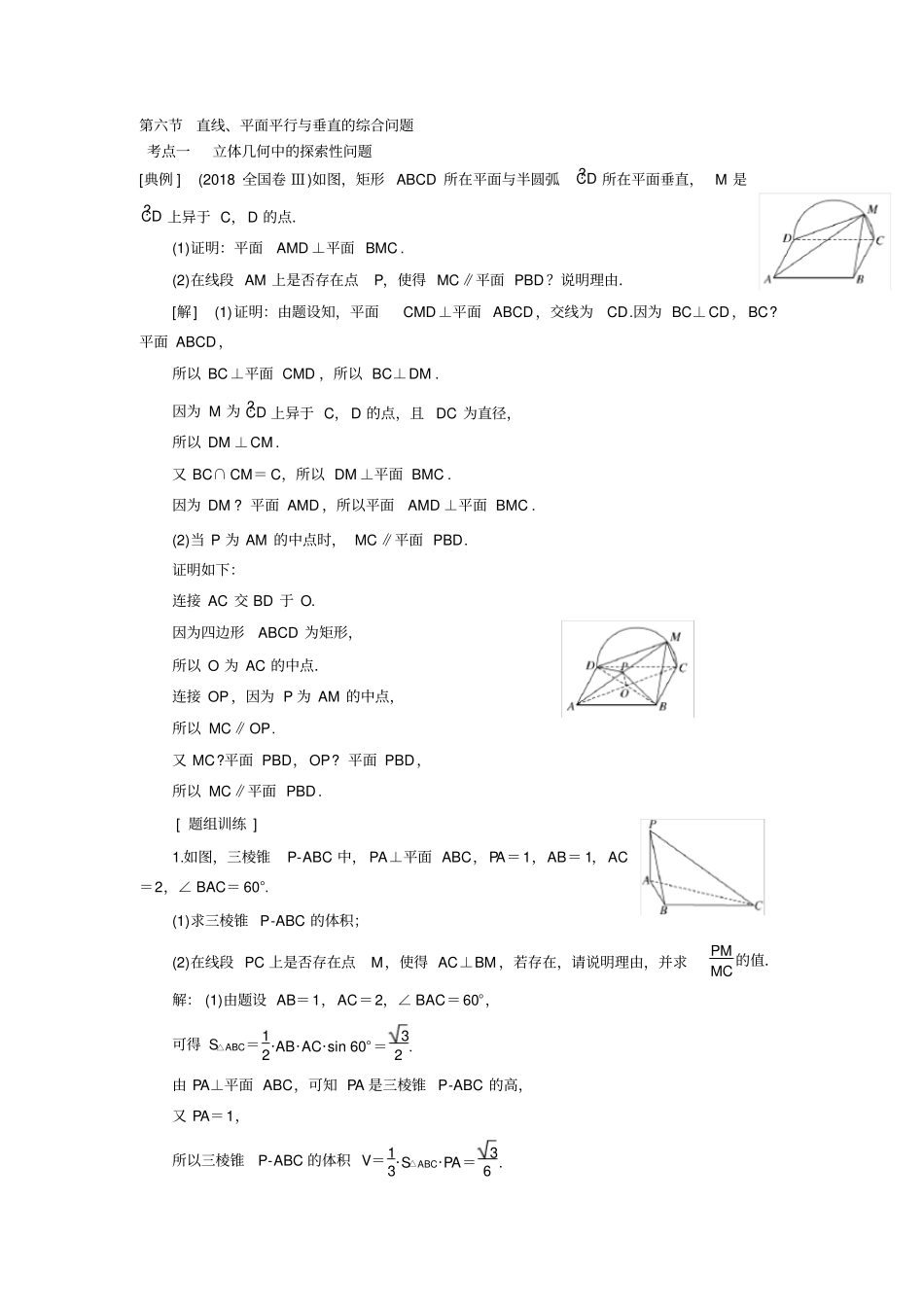 直线、平面平行与垂直的综合问题_第1页