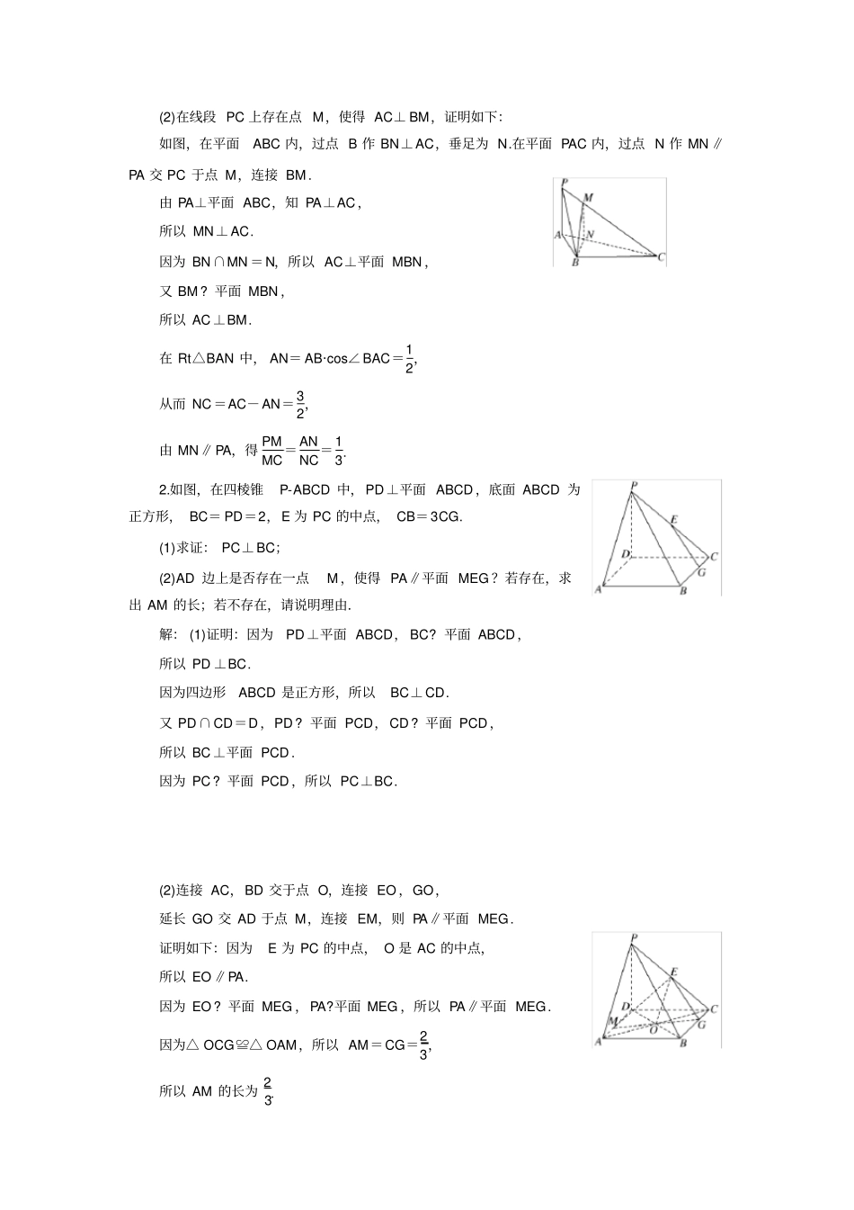 直线、平面平行与垂直的综合问题_第2页
