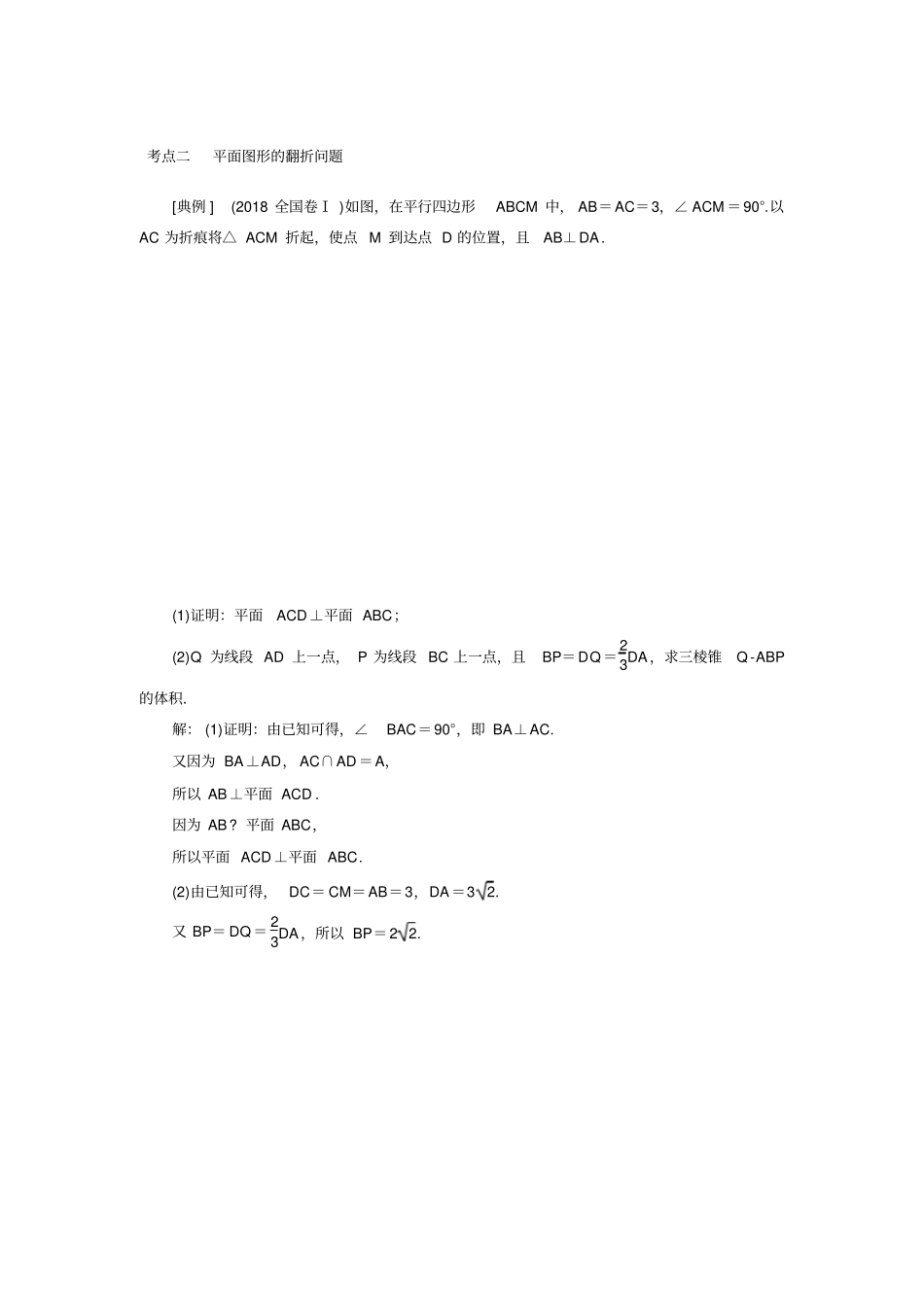 直线、平面平行与垂直的综合问题_第3页