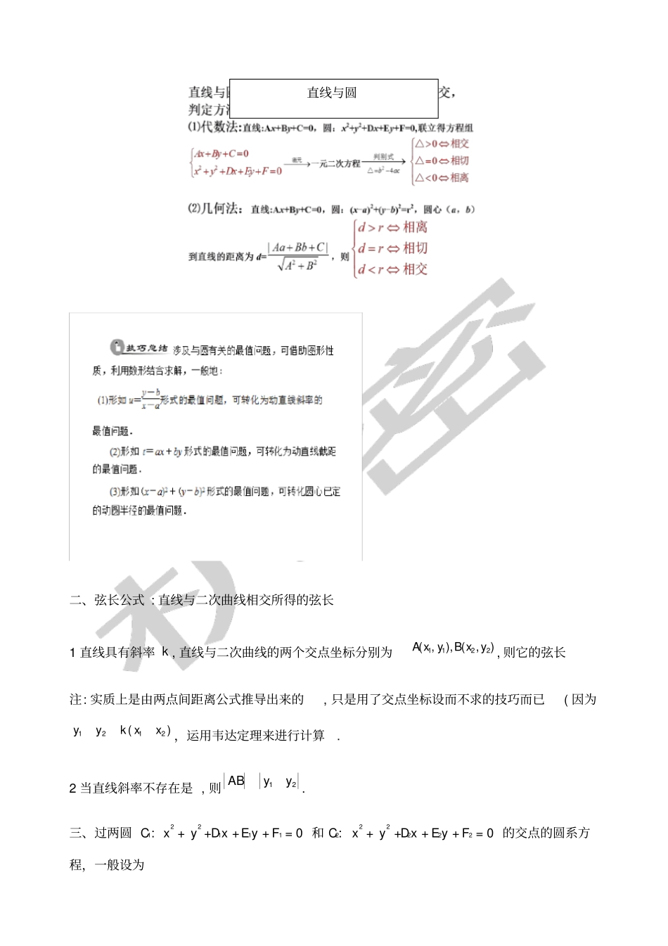 直线与圆中的最值问题_第1页