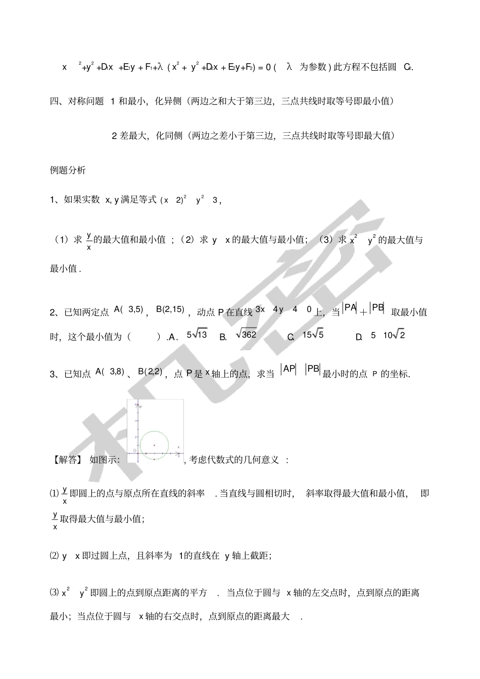 直线与圆中的最值问题_第2页