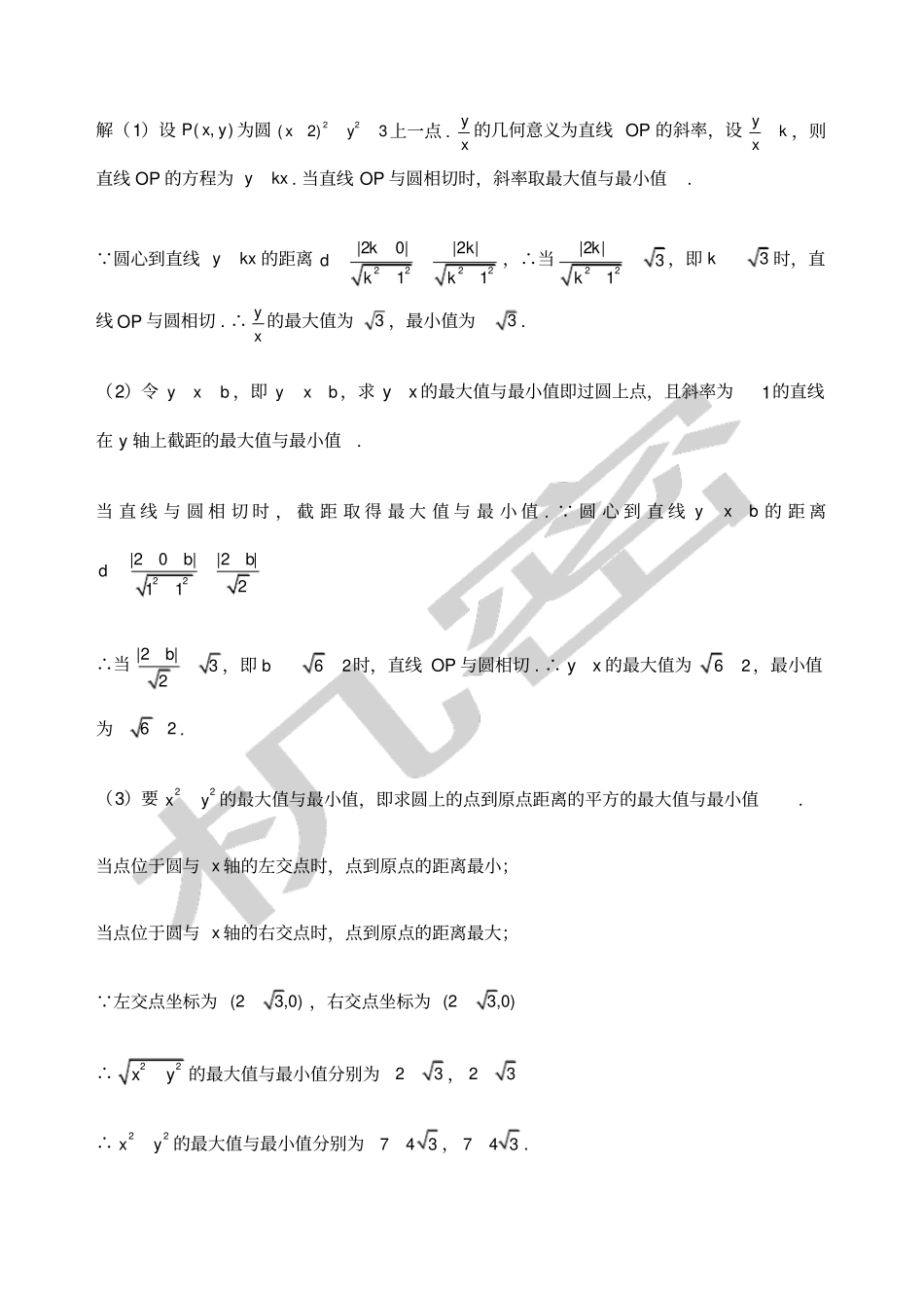 直线与圆中的最值问题_第3页