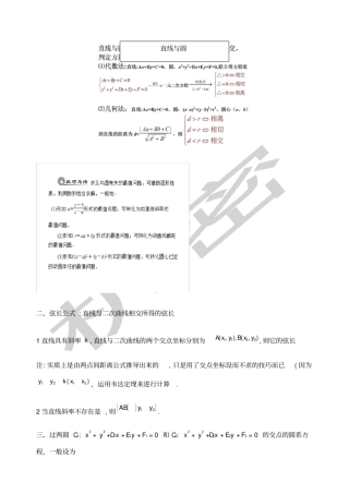 直线与圆中的最值问题