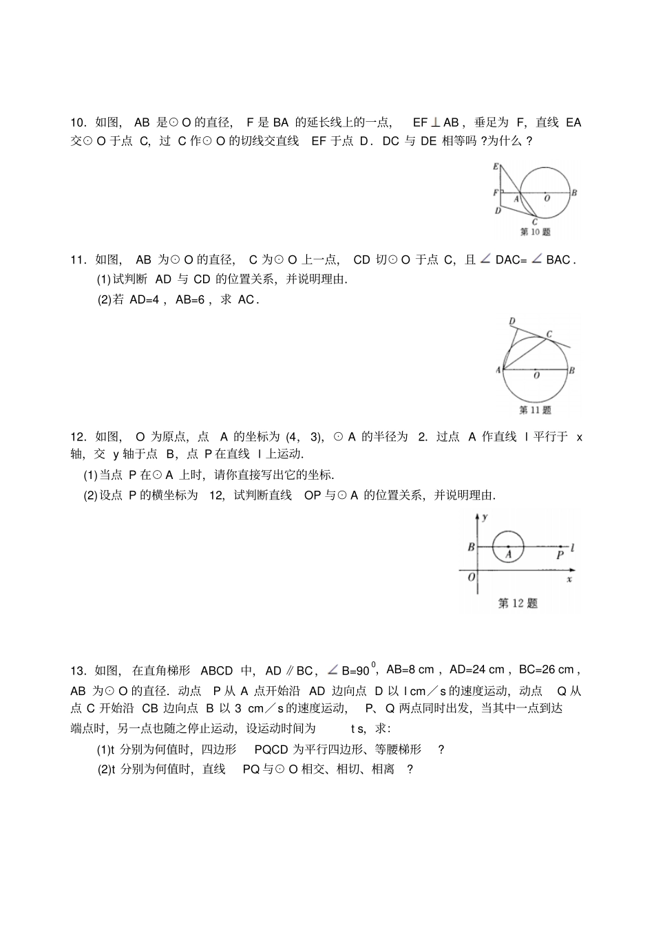 直线与圆、圆与圆的位置关系同步练习含答案_第2页