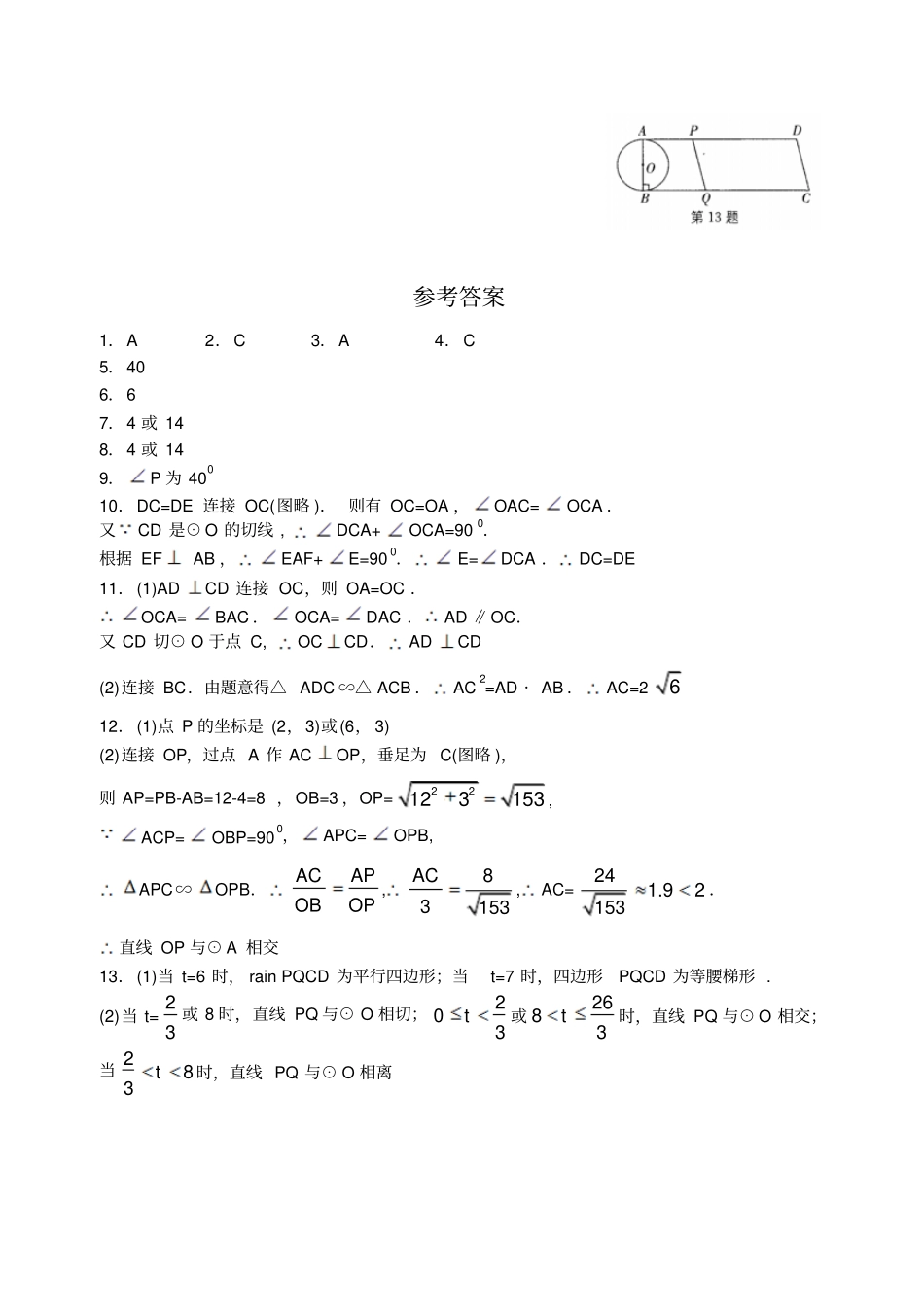 直线与圆、圆与圆的位置关系同步练习含答案_第3页