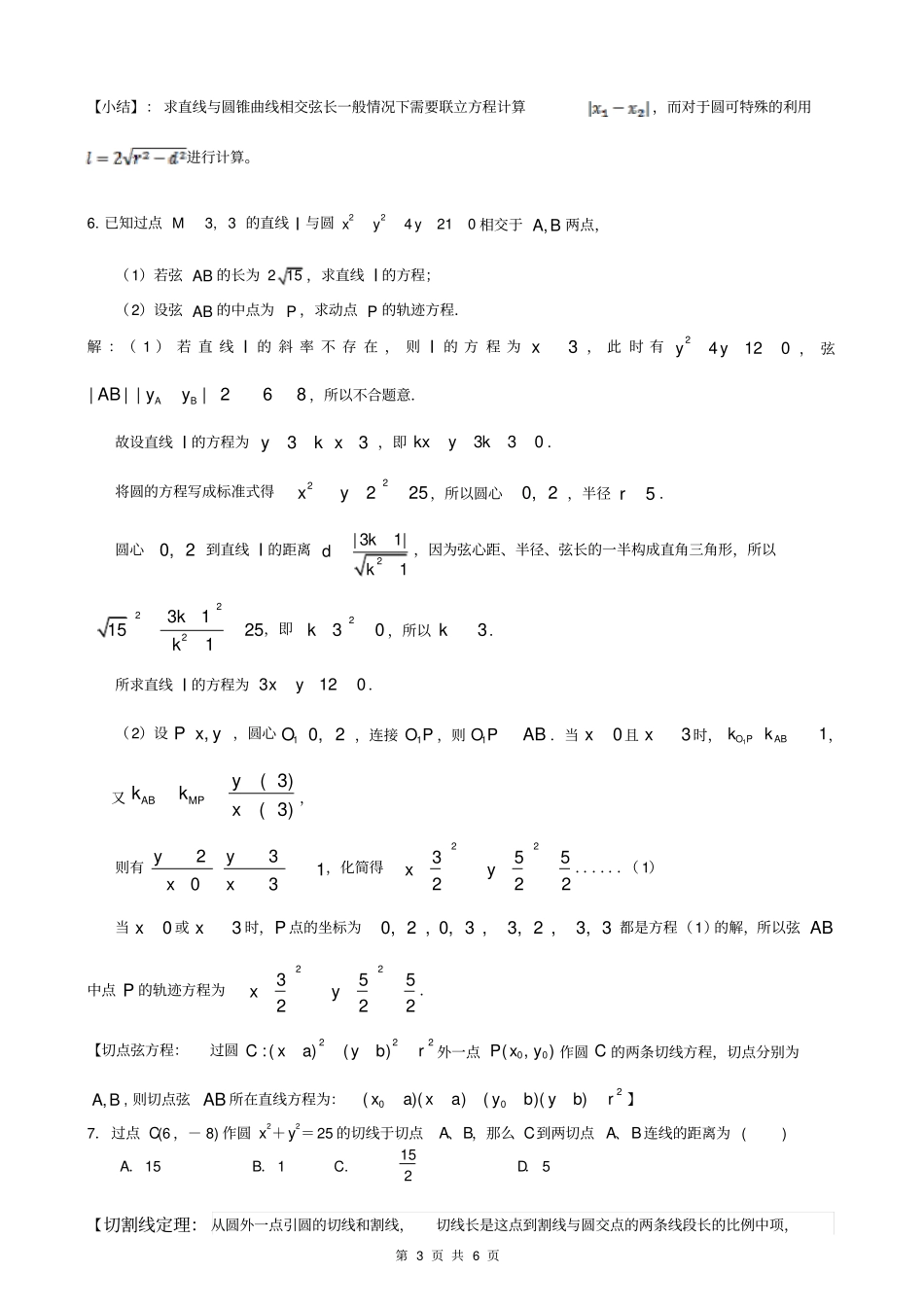 直线与圆专题讲义教师版_第3页