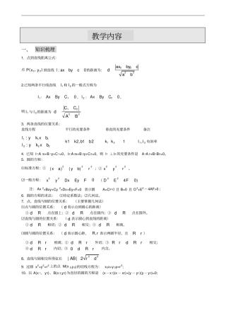 直线与圆专题讲义教师版