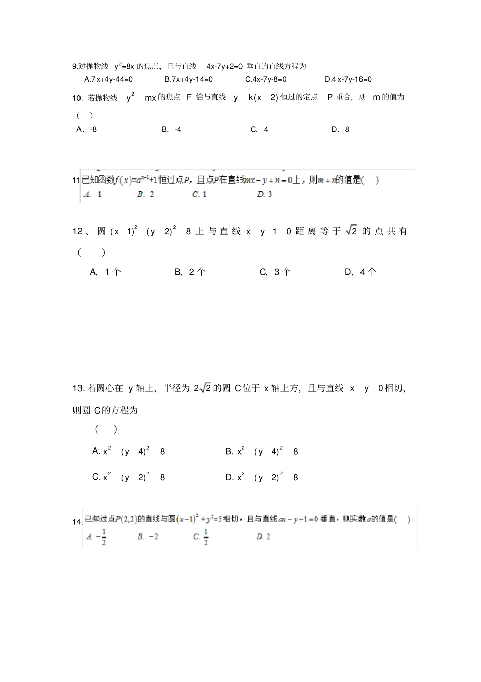 直线与圆单招真题训练_第2页