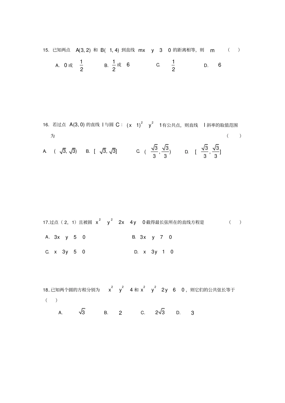 直线与圆单招真题训练_第3页