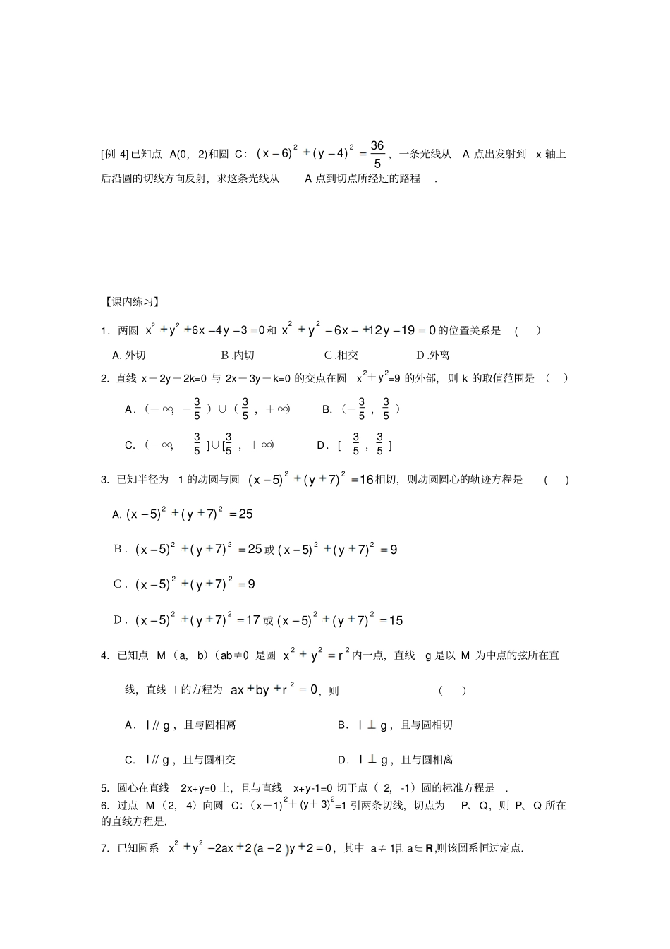 直线与圆圆与圆的位置关系_第2页
