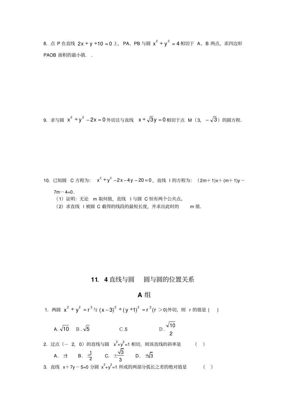 直线与圆圆与圆的位置关系_第3页