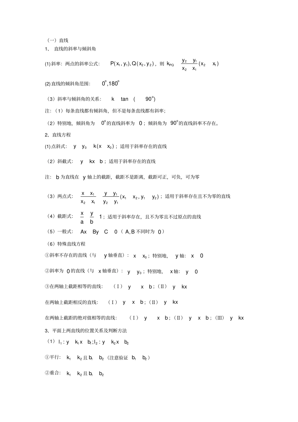 直线与圆基础知识_第1页