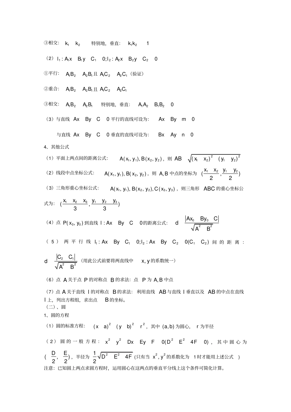 直线与圆基础知识_第2页