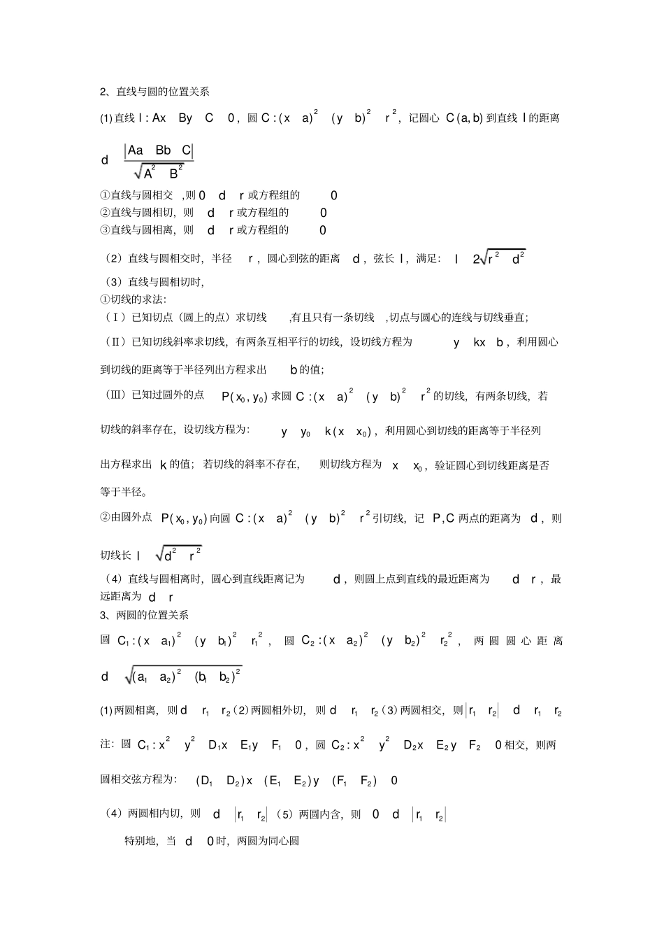 直线与圆基础知识_第3页