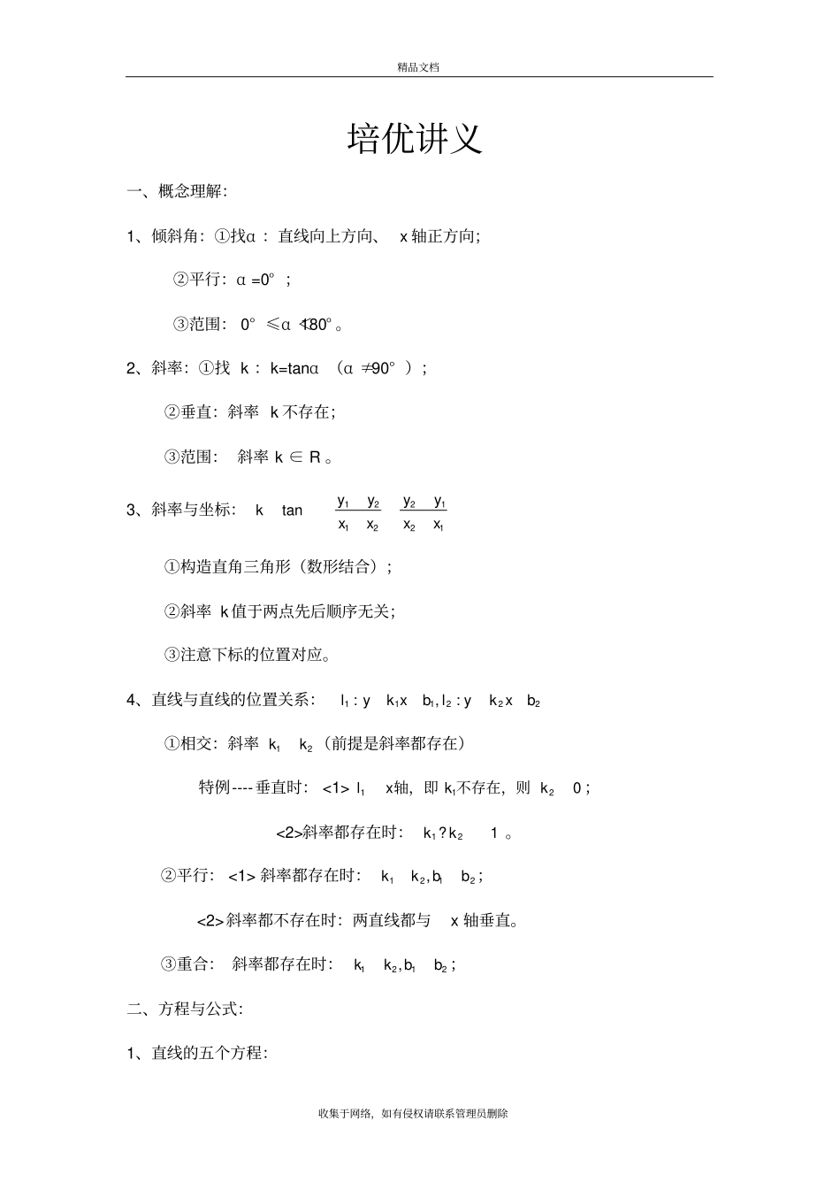 直线与圆培优讲义教学内容_第2页