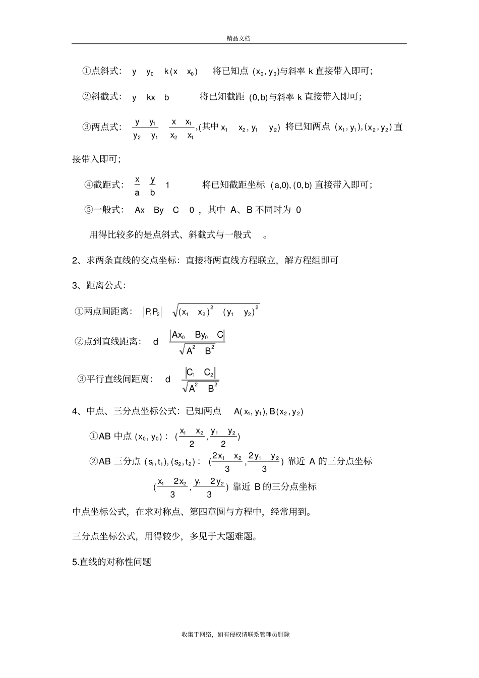 直线与圆培优讲义教学内容_第3页