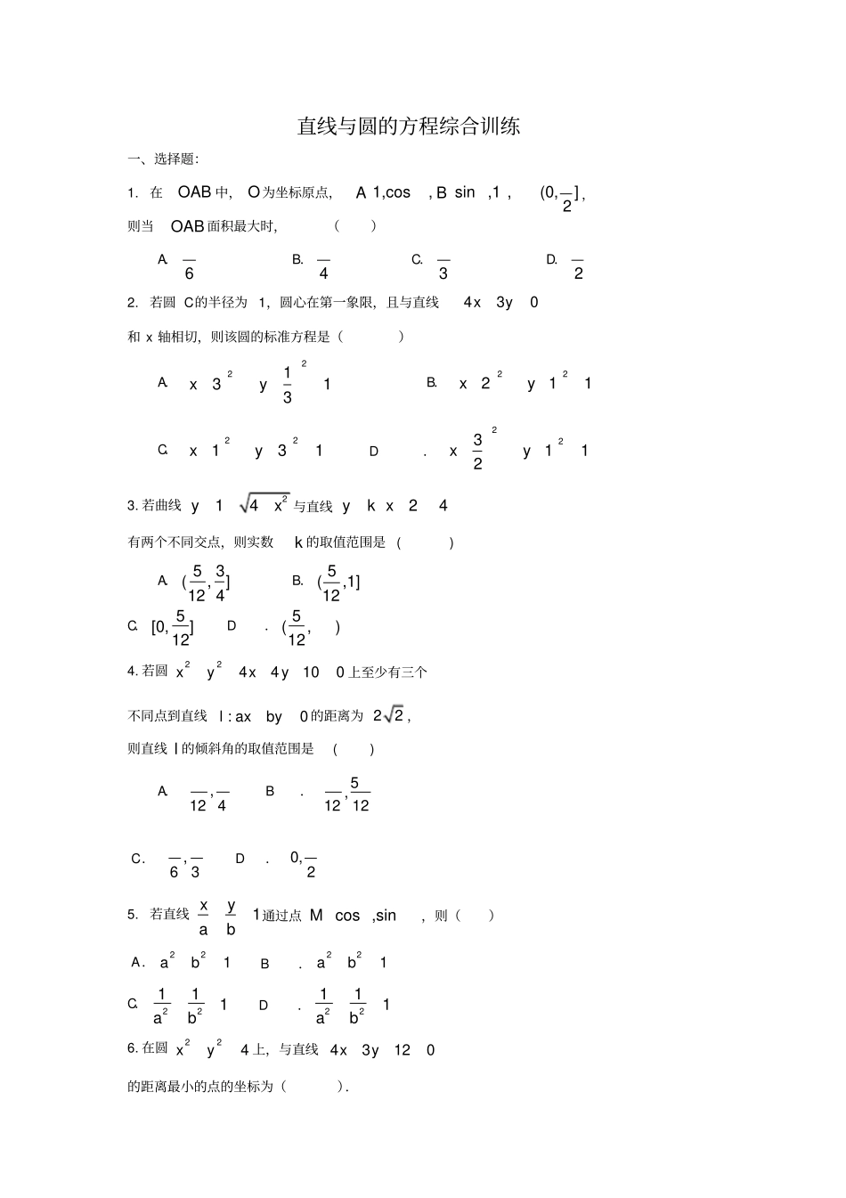直线与圆拔高_第1页
