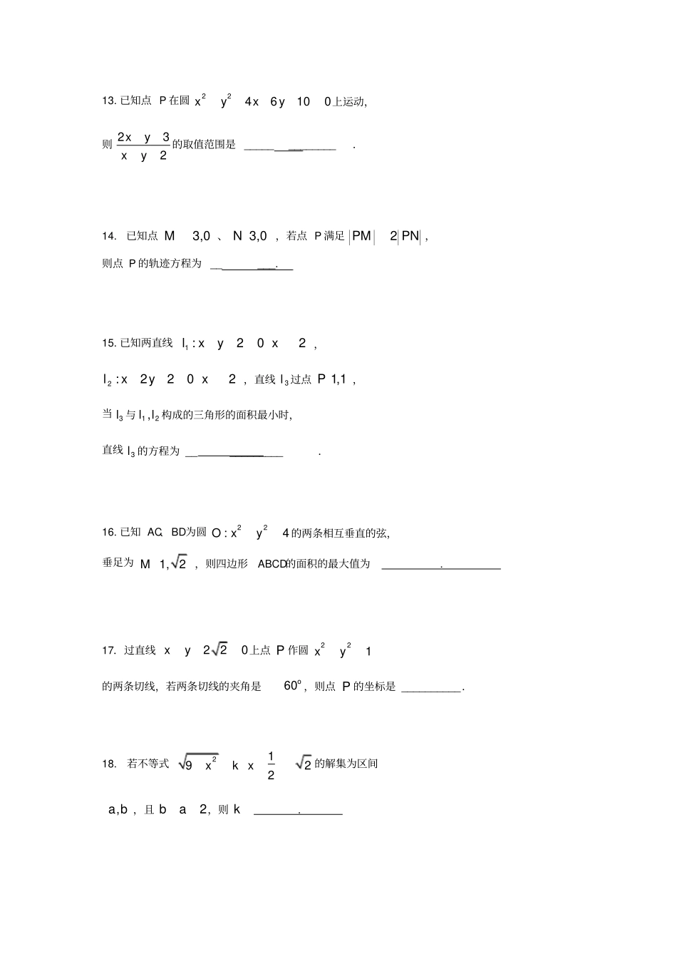 直线与圆拔高_第3页