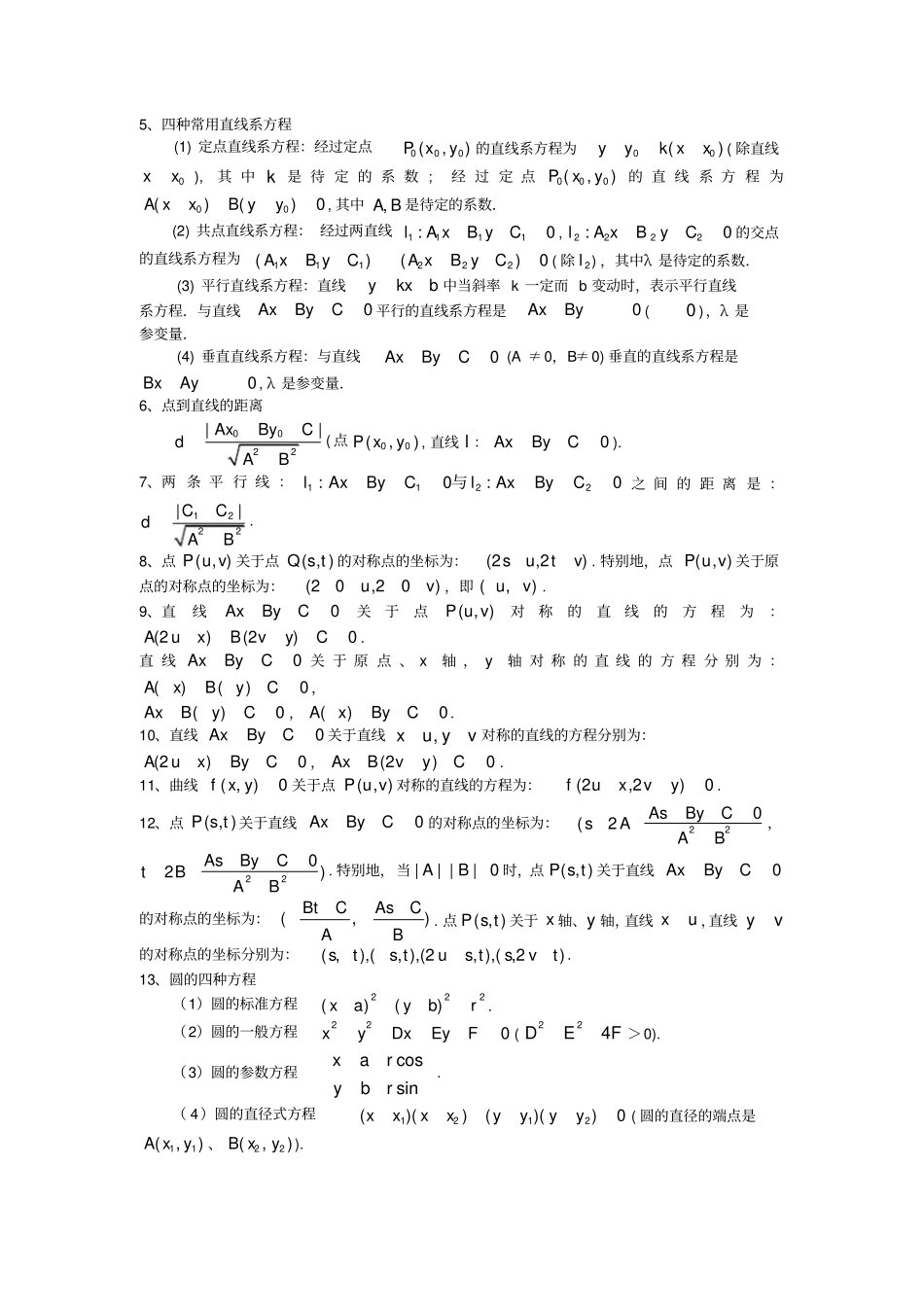 直线与圆常见公式结论_第2页