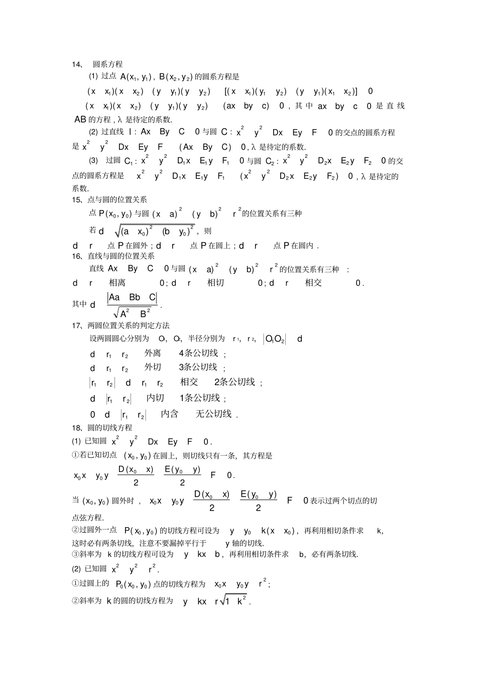 直线与圆常见公式结论_第3页