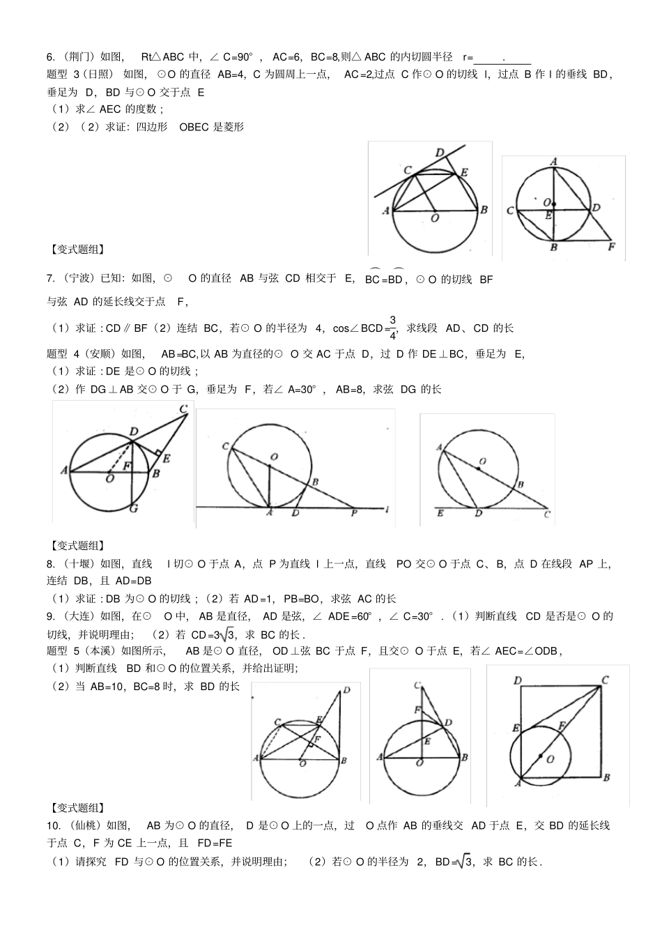 直线与圆的位置关系培优题型_第2页