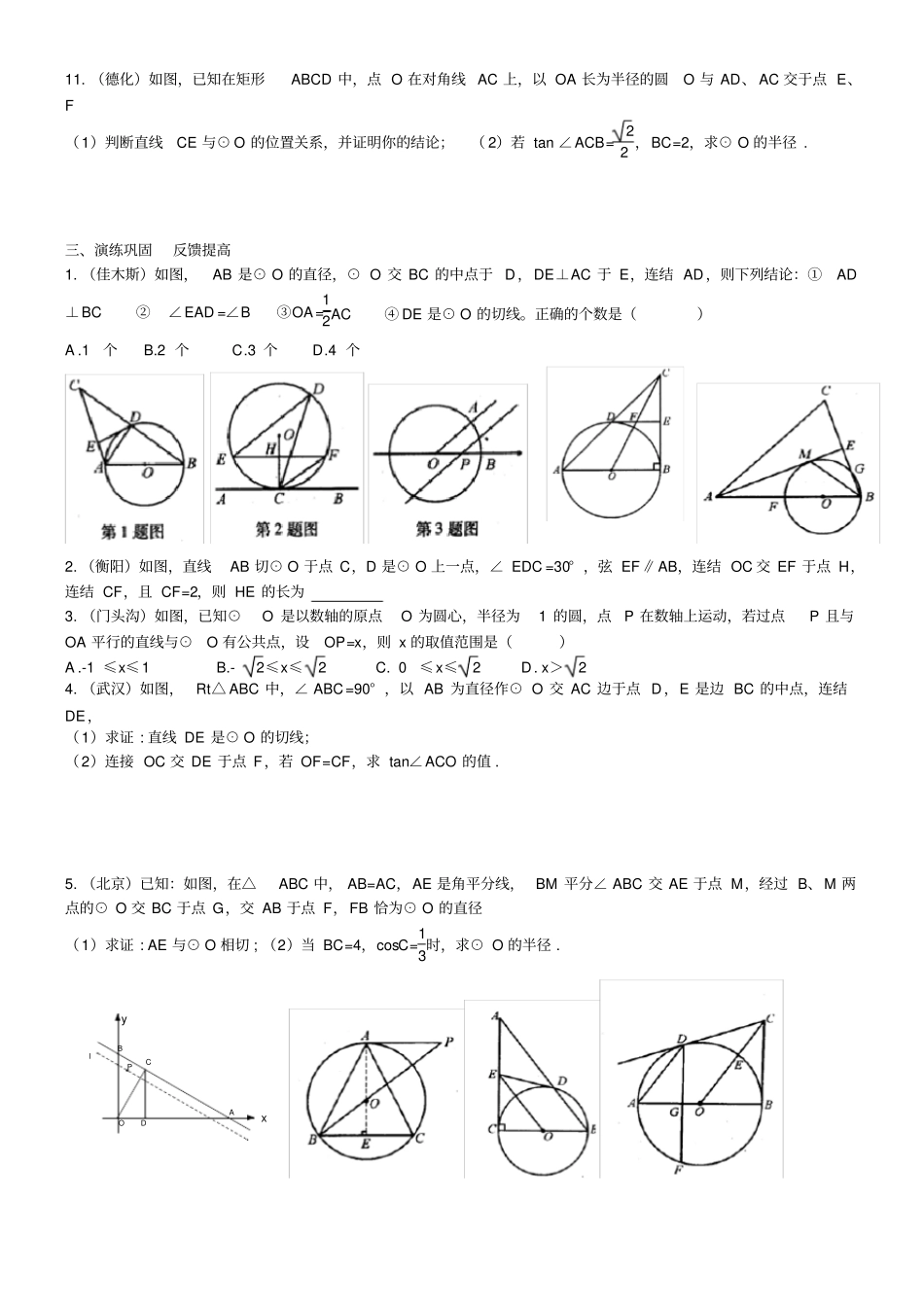 直线与圆的位置关系培优题型_第3页