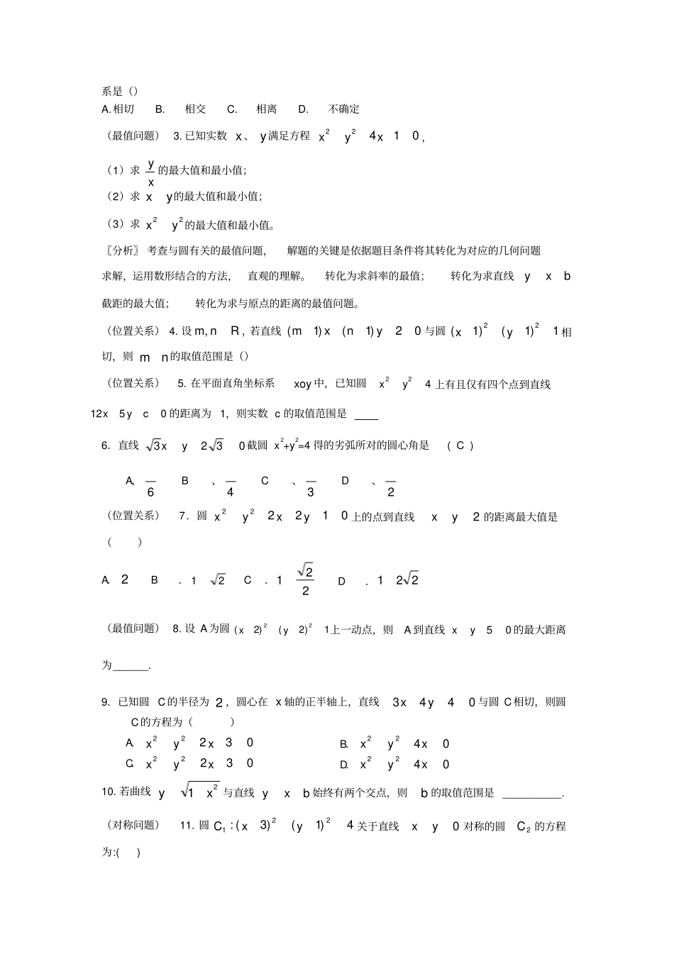 直线与圆位置关系知识点与经典例题_第2页