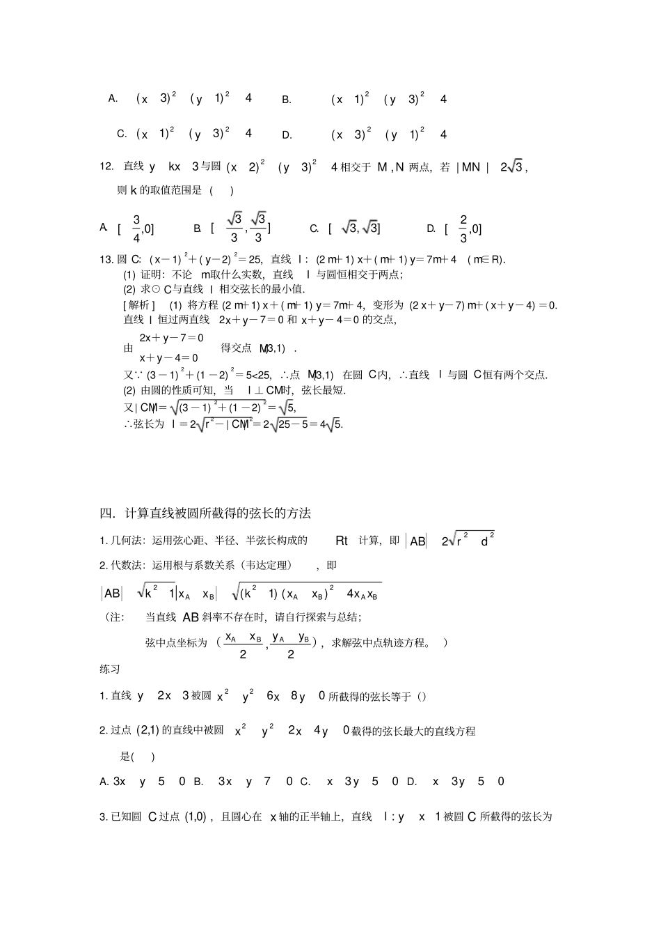 直线与圆位置关系知识点与经典例题_第3页