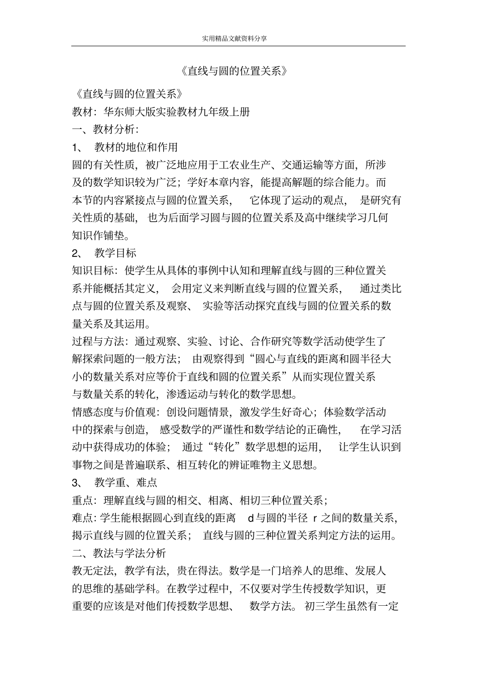 直线与圆的位置关系_第1页