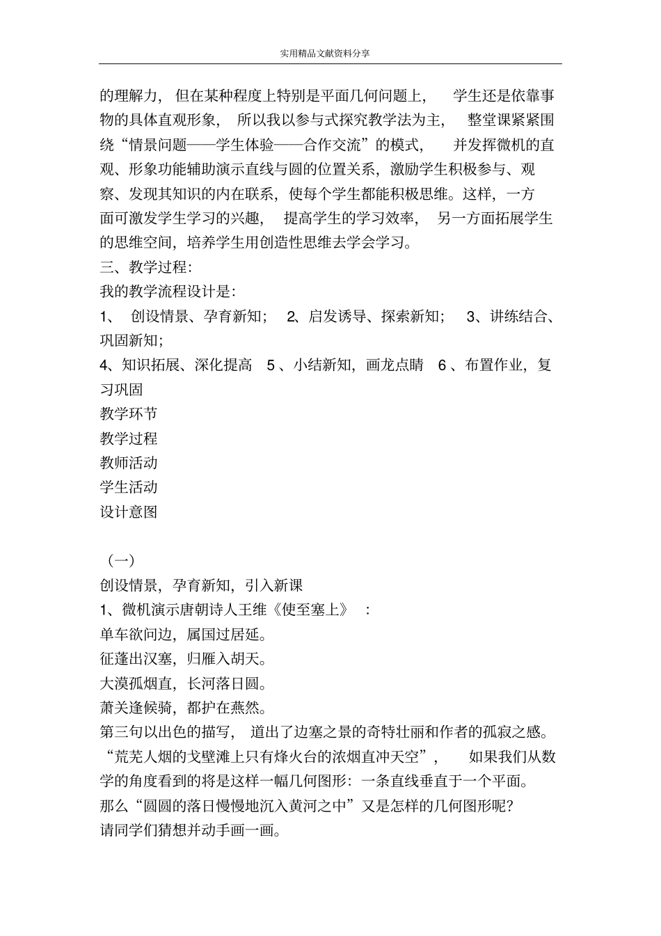 直线与圆的位置关系_第2页