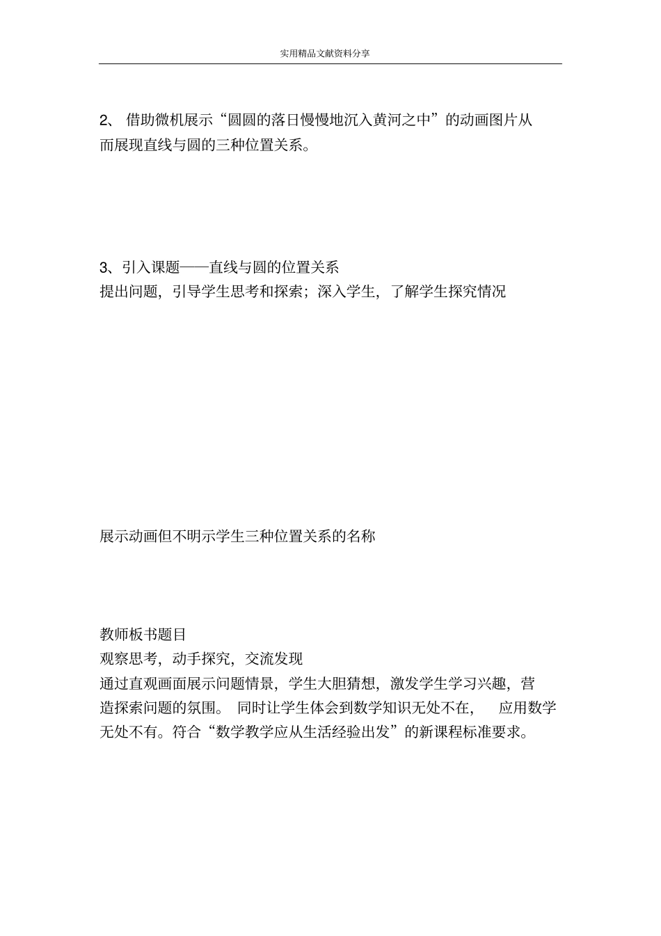 直线与圆的位置关系_第3页