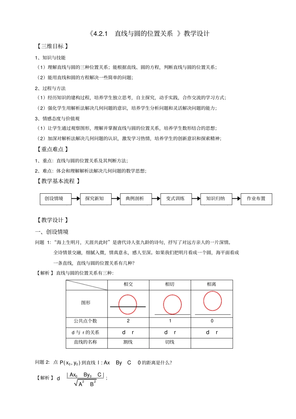 直线与圆的位置关系教学设计_第2页