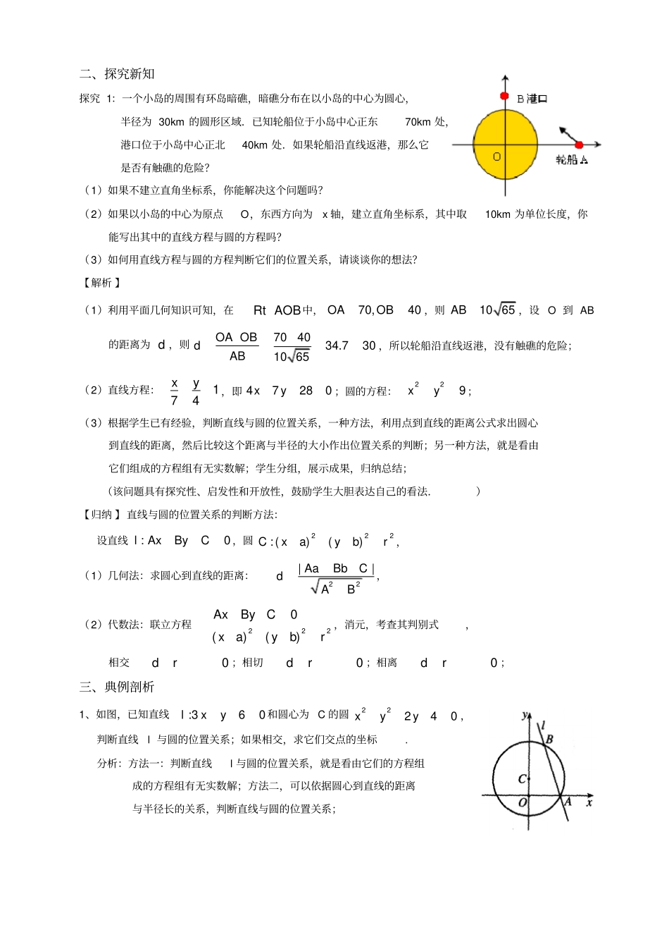 直线与圆的位置关系教学设计_第3页