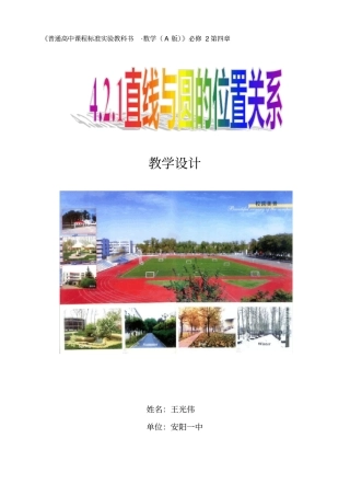 直线与圆的位置关系教学设计