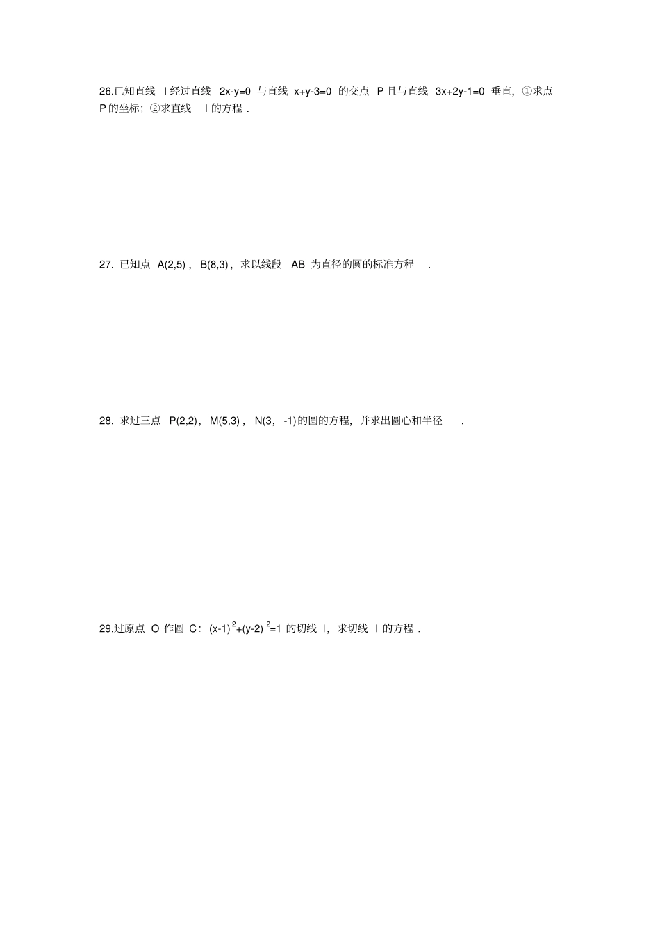 直线与圆的方程测试题含答案_第3页