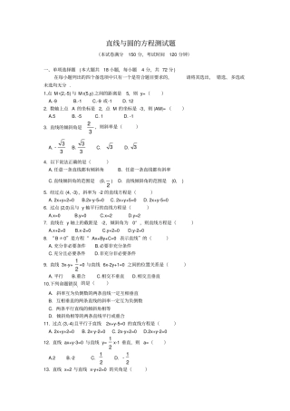 直线与圆的方程测试题含答案