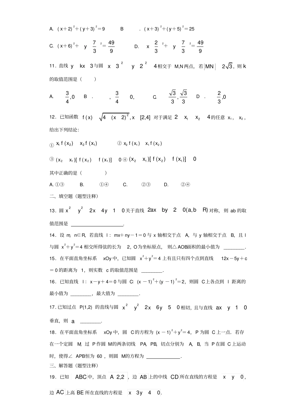 直线与圆的方程培优试题_第2页