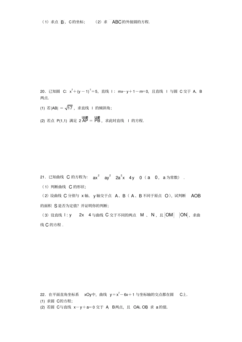 直线与圆的方程培优试题_第3页