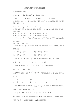 直线与圆的方程培优试题