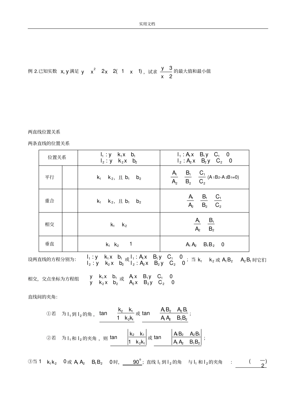 直线与圆知识归纳_第2页