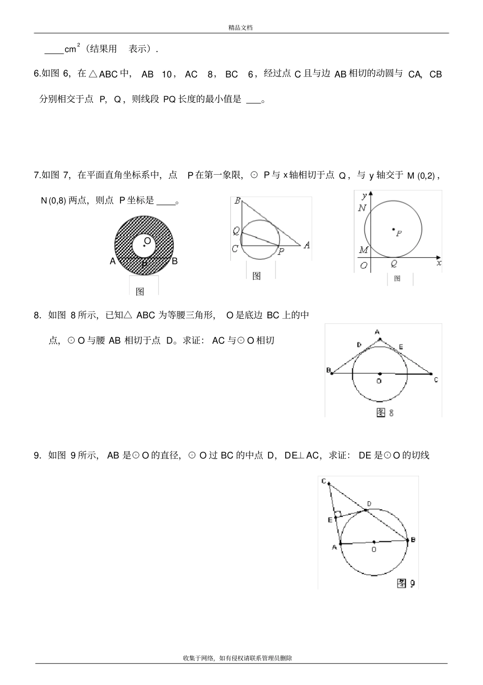 直线与圆相切的性质与判断教学内容_第3页