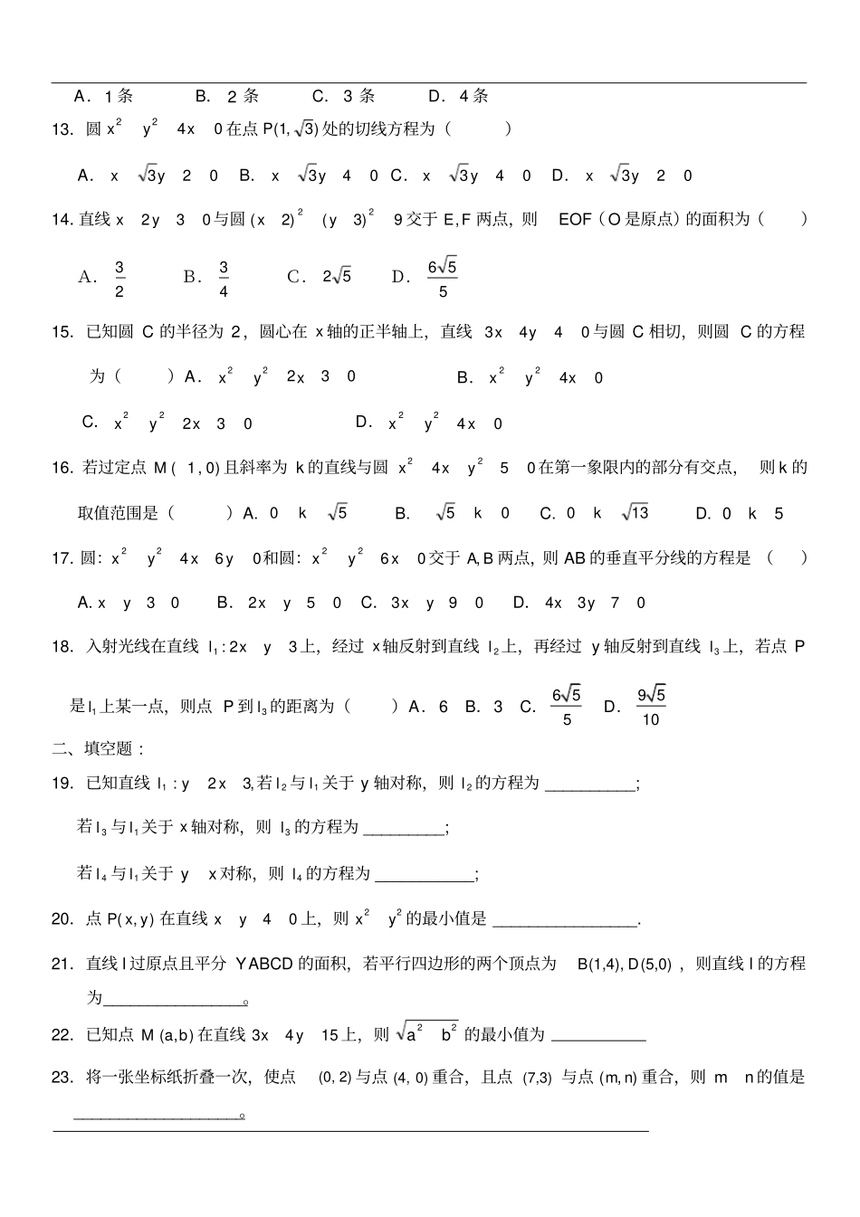直线与圆综合练习题含答案_第2页