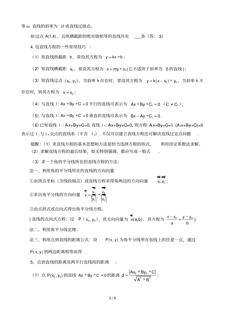 直线与圆解法_第3页
