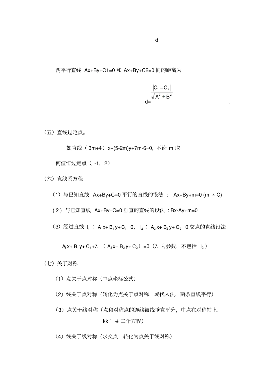 直线与圆知识点汇总_第3页